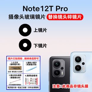 适用于小米红米Note12TPro后置摄像头玻璃镜片 照相机镜面 镜头盖