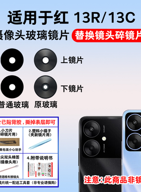 适用于红米13R摄像头镜片 红米13C手机后置照相机玻璃镜面 镜头盖