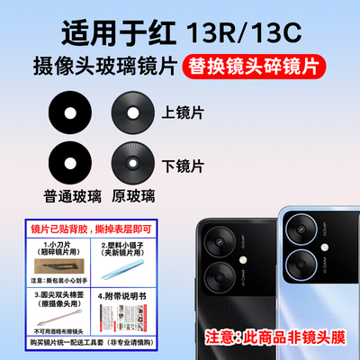 适用于红米13R摄像头镜片 红米13C手机后置照相机玻璃镜面 镜头盖