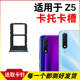 Z5手机sim卡座 Z5插卡卡拖 电话卡套卡架 Z5卡托卡槽 适用于vivo