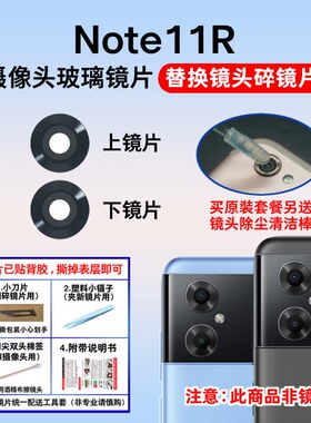 适用于小米红米Note11R后置摄像头玻璃镜片 手机照相机镜面镜头盖