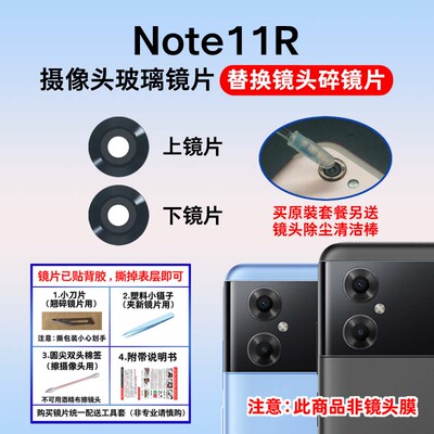 适用于红米Note11R后摄像头镜片