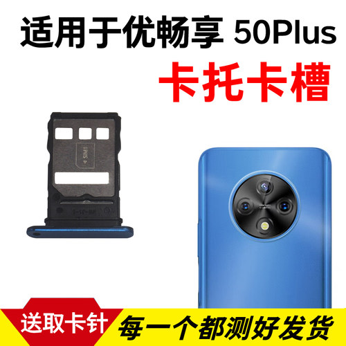 适用华为智选U-magic优畅享50Plus卡托卡槽 VP005 SIM插卡座卡套