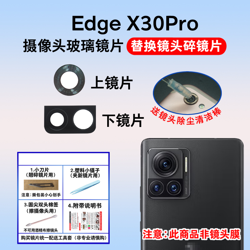 适用摩托罗拉edge X30Pro后摄像头镜片 手机照相机玻璃镜面镜头盖