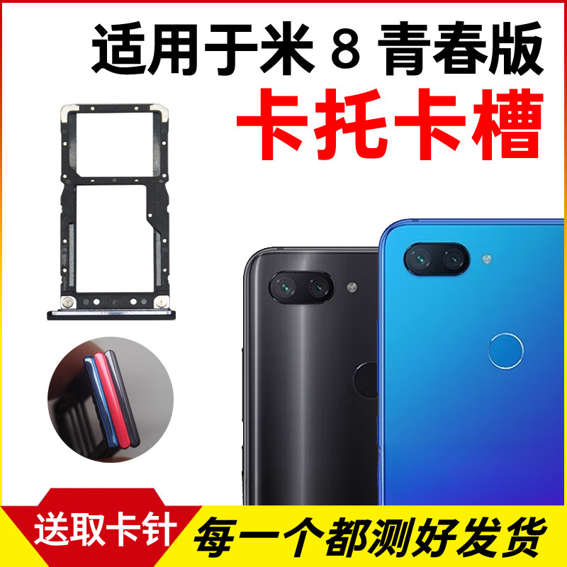 适用于小米88se青春版卡托卡槽