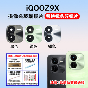 适用于vivo iQOO Z9X摄像头玻璃镜片 手机后置照相机镜面 镜头盖
