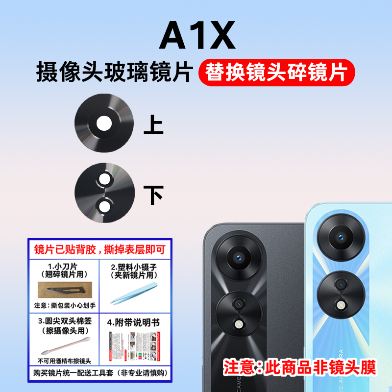 适用于A1X后置摄像头玻璃镜片