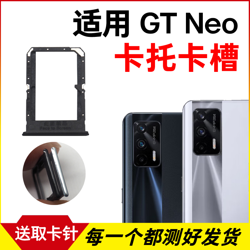 适用于realme真我GT Neo卡托GT卡槽 GTneo闪速版插卡 RMX2202卡拖