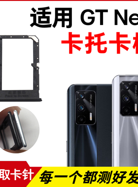适用于realme真我GT Neo卡托GT卡槽 GTneo闪速版插卡 RMX2202卡拖