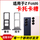 适用于三星Z 卡套卡架 F9560手机sim卡座 Fold6卡托卡槽 插卡卡拖