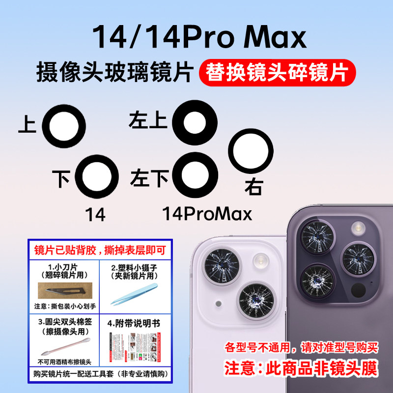 适用于苹果14后置摄像头镜片