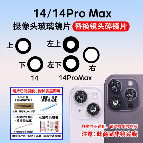 适用于苹果14后置摄像头镜片