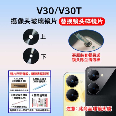 适用于真我V30后摄像头玻璃镜片