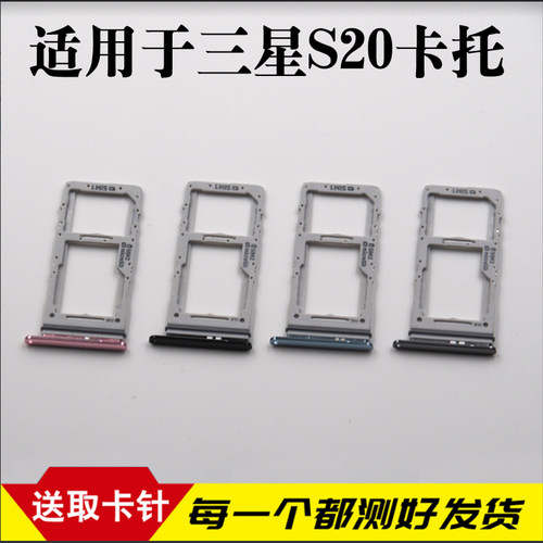 适用于三星s20卡托卡槽