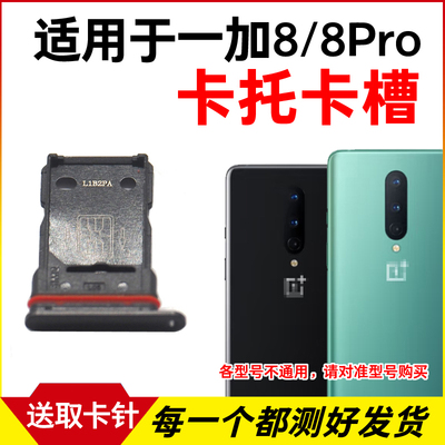 一加8适用于卡托卡槽插卡卡拖