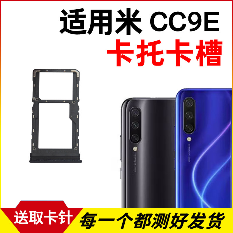 适用于小米CC9e卡托卡槽 CC9e插卡卡拖 cc9e手机sim卡座 卡套卡架