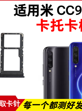 适用于小米CC9e卡托卡槽 CC9e插卡卡拖 cc9e手机sim卡座 卡套卡架