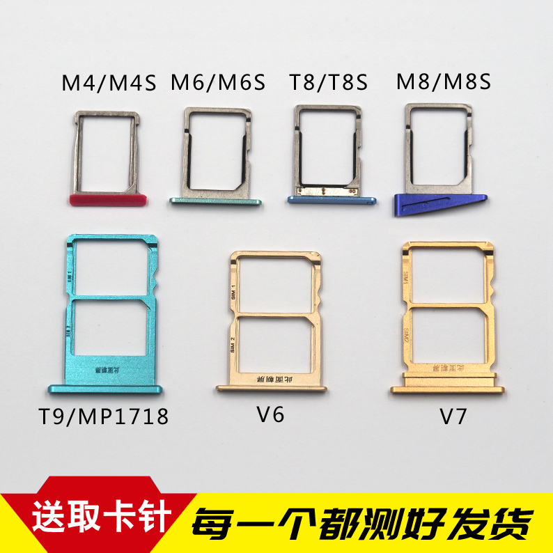 适用于美图V7 V6卡托 Meitu M4 M4S M6 M6s M8 M8S T8 T8S T9卡槽-封面