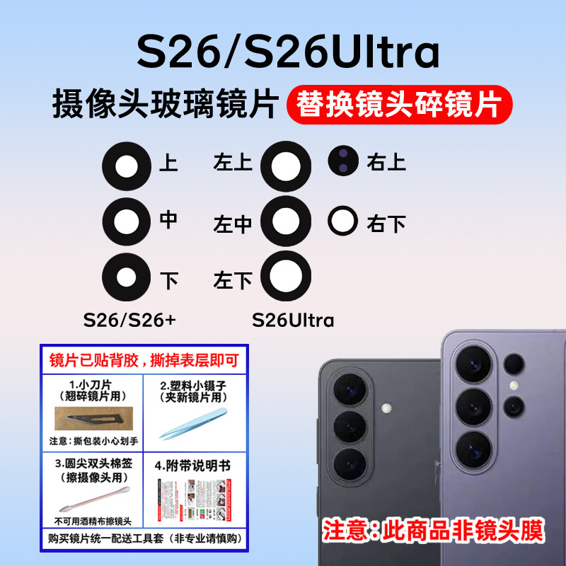 适用于三星S26 S26+后置摄像头玻璃镜片 S26Ultra原装镜面 镜头盖
