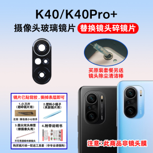 适用红米K40 K40Pro/+后置摄像头镜片 照相机玻璃原装镜面 镜头盖