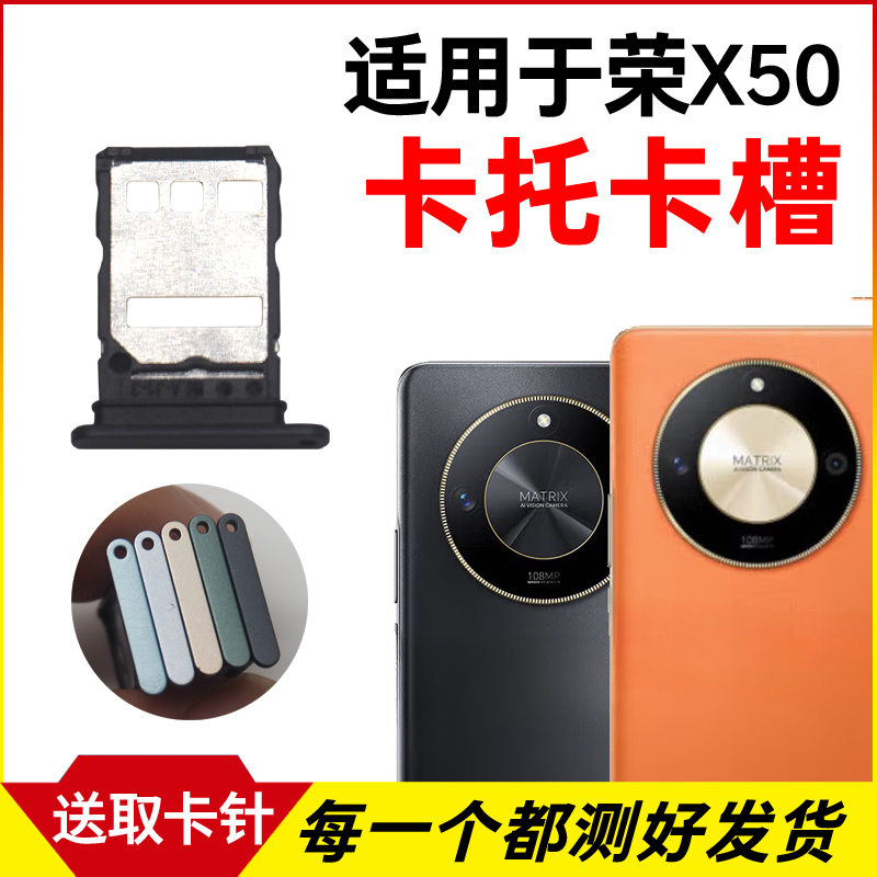 适用于荣耀X50卡托卡槽 插卡卡拖 荣耀X50手机sim卡座 卡套卡架