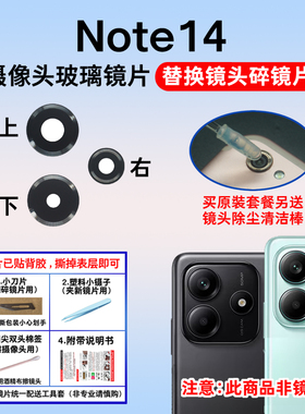适用于小米红米Note14摄像头玻璃镜片 手机后置照相机镜面 镜头盖