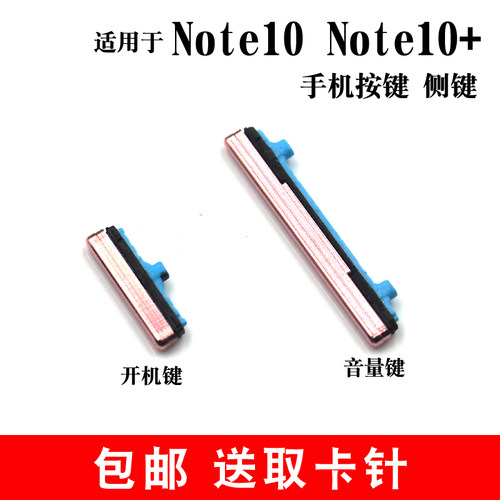 适用于三星Note10 note10+ N9760开机键 电源键 音量键边侧键按键