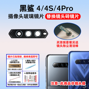 適用于小米黑鯊4后置攝像鏡片 4SPro照相機玻璃鏡面鏡頭蓋 黑鯊4S