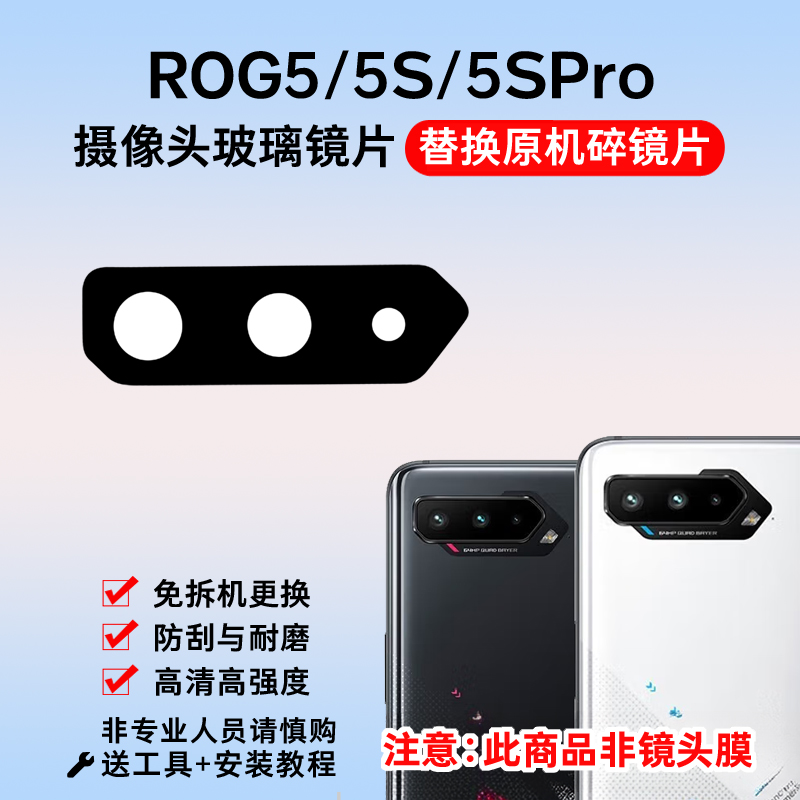 适用于华硕 ROG5SPro后摄像头镜片 ROG5相机镜面 ROG5S镜头盖玻璃