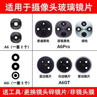 适用于OPPO A6 A6i A6Pro A6GT后置摄像头镜片 玻璃镜面 镜头盖