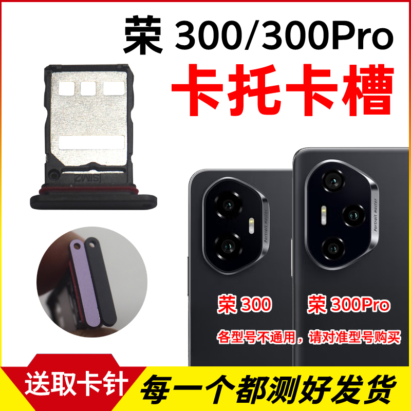 适用于荣耀300卡托卡槽 荣耀300Pro插卡卡拖 手机sim卡座卡套卡架