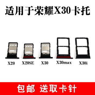 X20se卡托X30i卡槽x30max插卡卡拖手机sim卡座 适用于华为荣耀X20