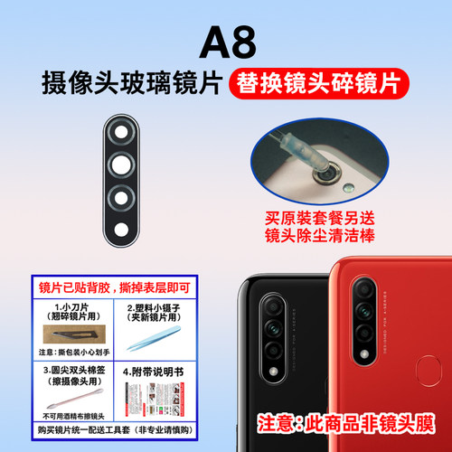 适用于OPPOA8后摄像头玻璃镜片