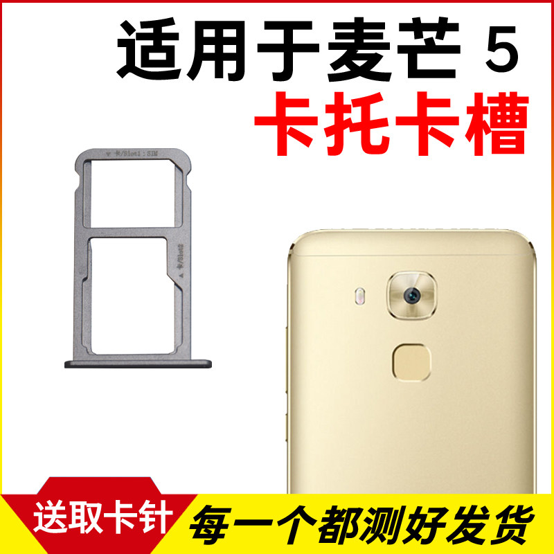 适用于华为麦芒5卡托卡槽 G9Plus插卡卡拖 手机sim卡座 卡套卡架