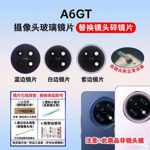适用于OPPO A6GT后置摄像头镜片 A6GT手机照相机玻璃镜面 镜头盖