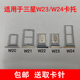 适用于三星W2024折叠手机卡托W23卡拖w22手机卡槽W21卡套W20卡套