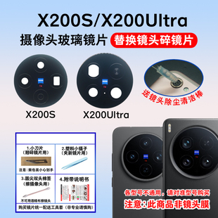 适用于vivo X200S摄像头镜片 X200Ultra后置照相机玻璃镜面镜头盖