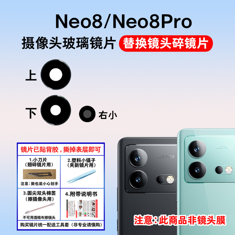 适用于iqooNeo8摄像头玻璃镜片