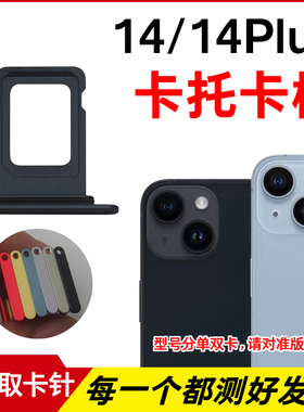 适用于苹果14卡托卡槽 iPhone 14Plus插卡卡拖 手机sim卡座 卡套