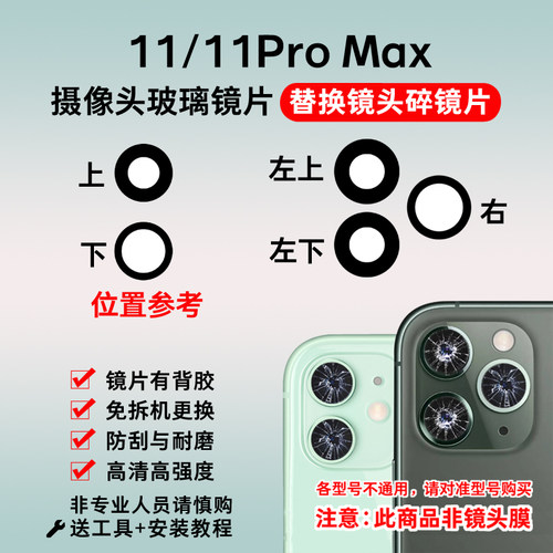 适用于苹果11后摄像头镜片