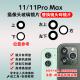 适用于苹果11pro 11后镜面镜头盖 max摄像头玻璃镜片适用于iPhone