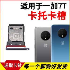 适用于OnePlus一加7T卡托卡槽插卡卡拖一加7t手机sim卡座卡套卡架