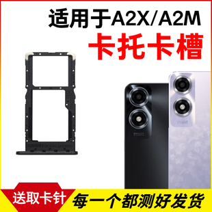 A2M卡套卡架 A2X手机sim卡座 A2X卡托卡槽A2M插卡卡拖 适用于OPPO