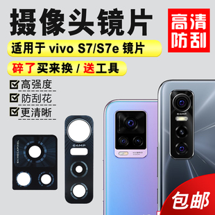 后照相机镜面 S7e活力版 镜头盖 S7后置摄像头玻璃镜片 适用于vivo