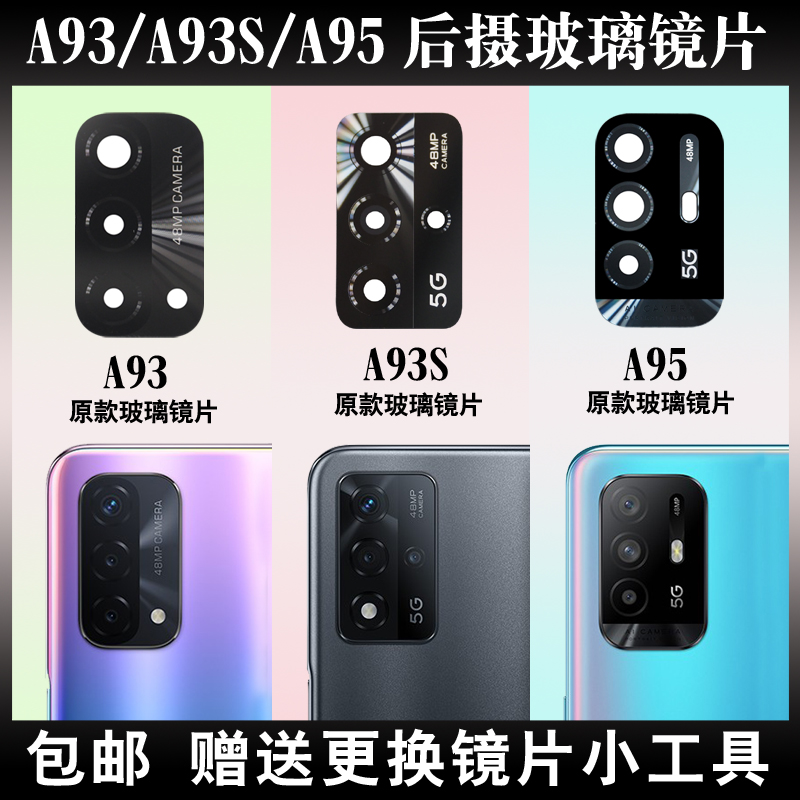 适用于A93a95后置摄像头玻璃镜片