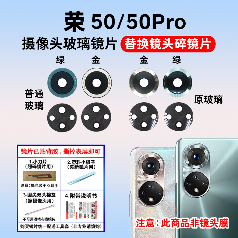 适用于荣耀50摄像头玻璃镜片荣耀50Pro手机后置照相机镜面 镜头盖