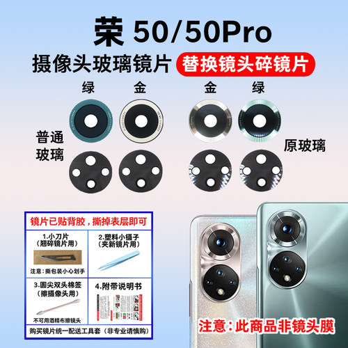 适用于荣耀50摄像头玻璃镜片荣耀50Pro手机后置照相机镜面 镜头盖