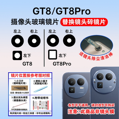 适用于真我GT8后置摄像头镜片 GT8Pro手机照相机玻璃镜面 镜头盖