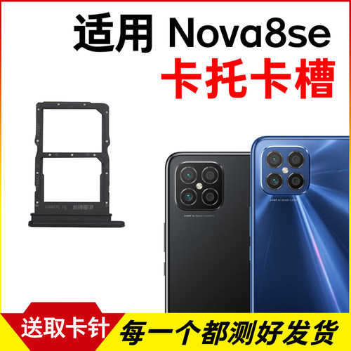 适用华为Nova8se卡托卡槽 JSC-AN00插卡卡拖 JSC-AL50手机sim卡座