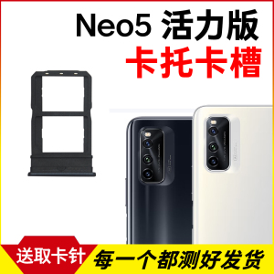 适用于vivo iQOO Neo5活力版卡托卡槽 插卡卡拖 手机sim卡座 卡套